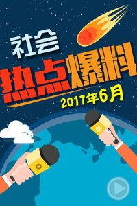 今日 热点爆料,最新爆料事件深度解析 第2张 今日 热点爆料,最新爆料事件深度解析 第2张